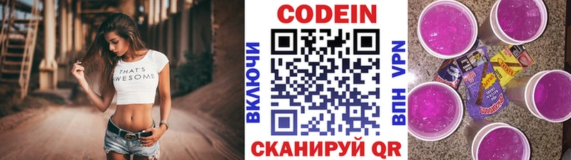 Кодеиновый сироп Lean напиток Lean (лин)  Александровск 
